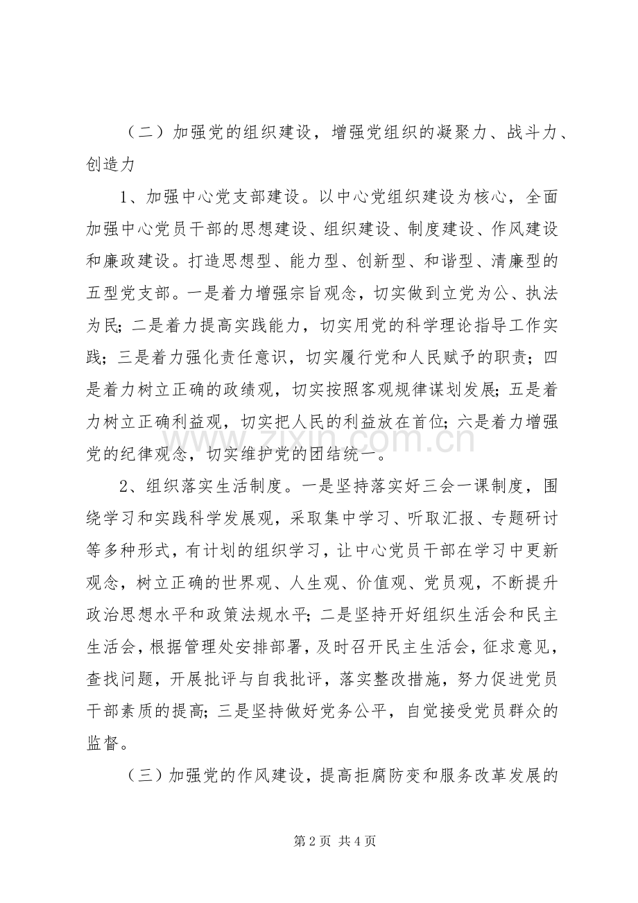 党建工作上半年工作总结及下半年工作计划 .docx_第2页