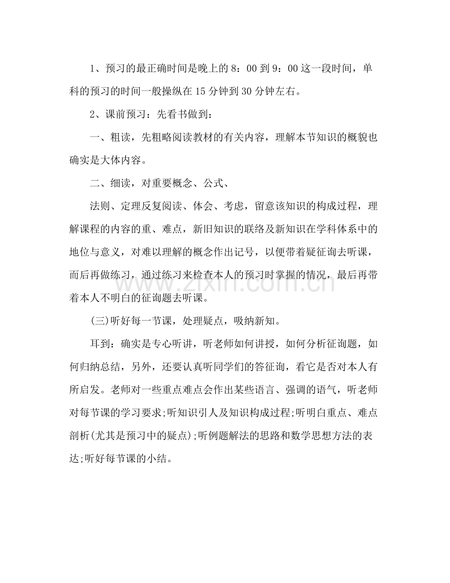 初中数学学习方法参考总结（通用）.docx_第2页