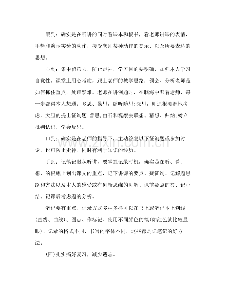 初中数学学习方法参考总结（通用）.docx_第3页