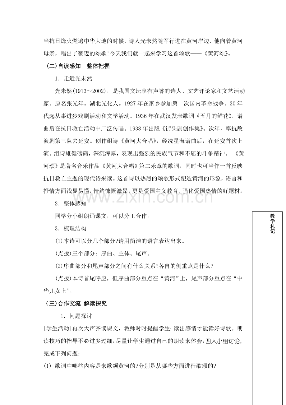 七年级语文下册《黄河颂》讲学稿人教版.doc_第2页