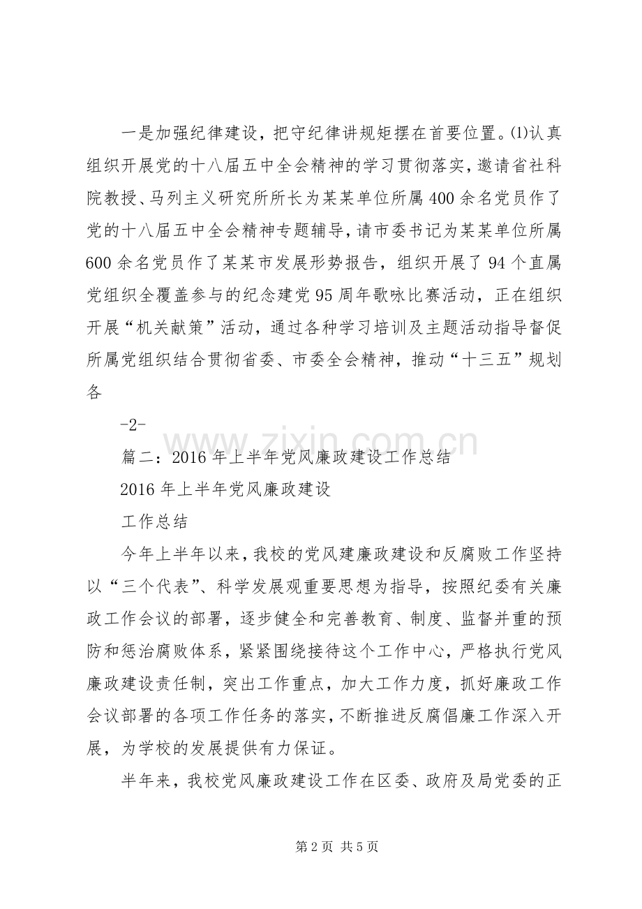 XX年规划局党风廉政建设工作总结.docx_第2页