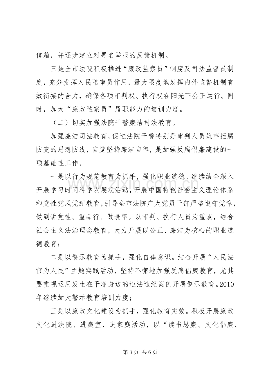 司法局纪检监察工作计划.docx_第3页