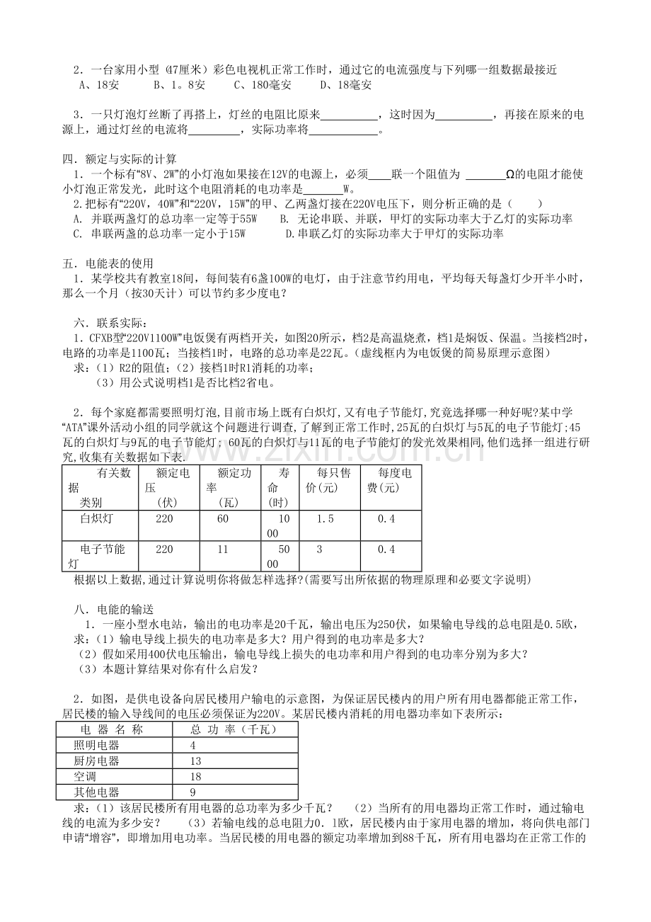 初三物理串讲（电功率）.doc_第2页