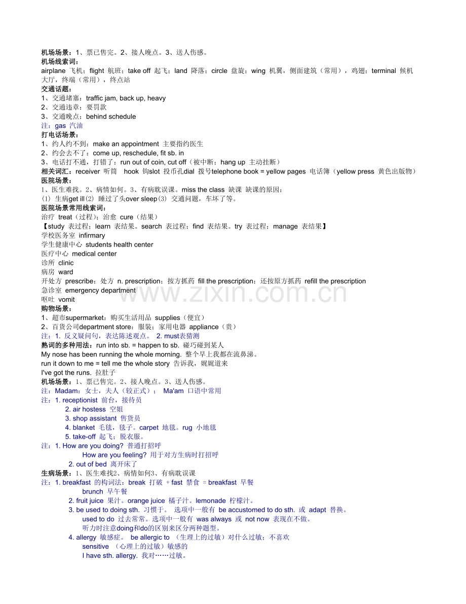 四六级听力快速突破.doc_第3页