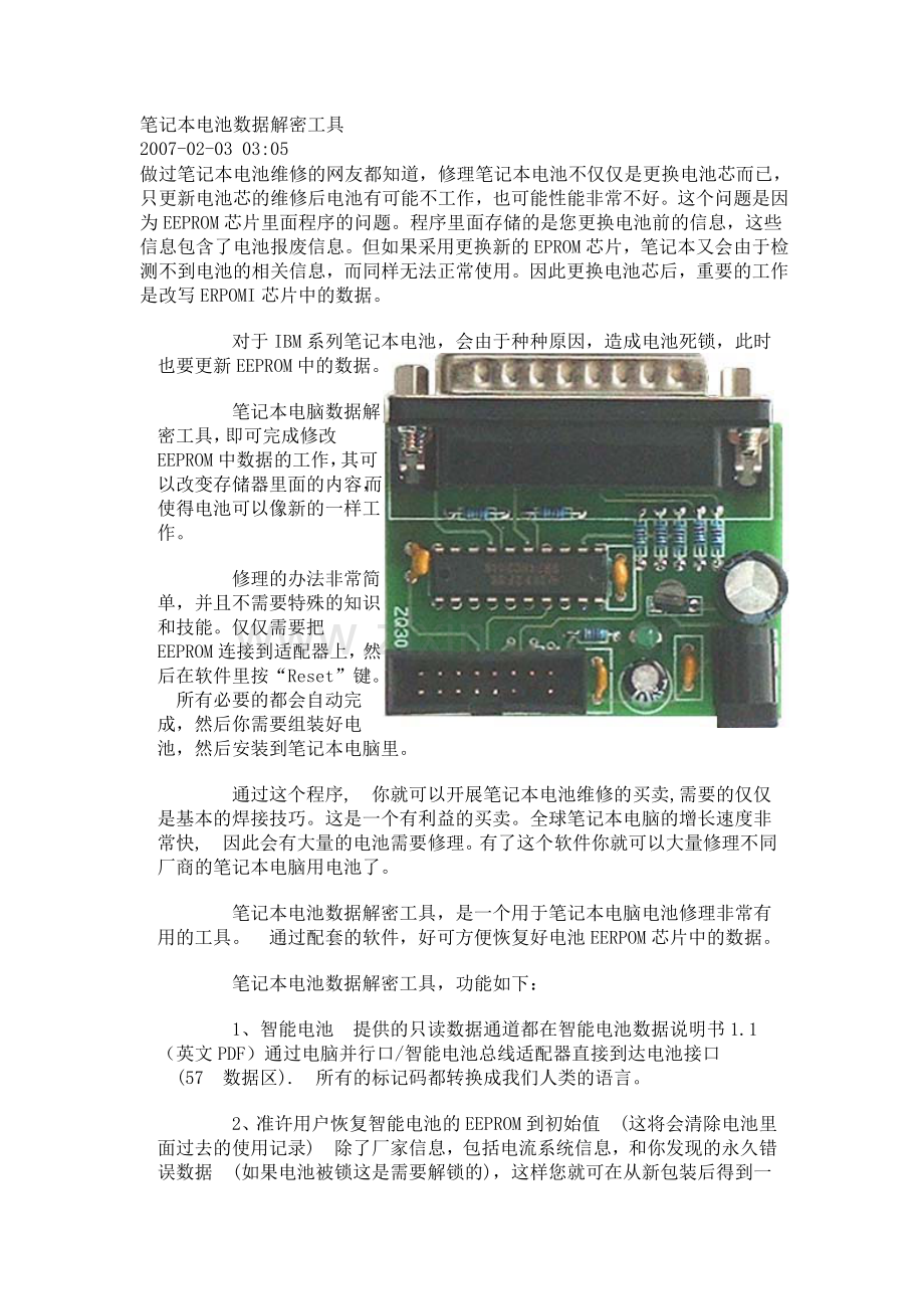 笔记本电池数据解密工具.doc_第1页