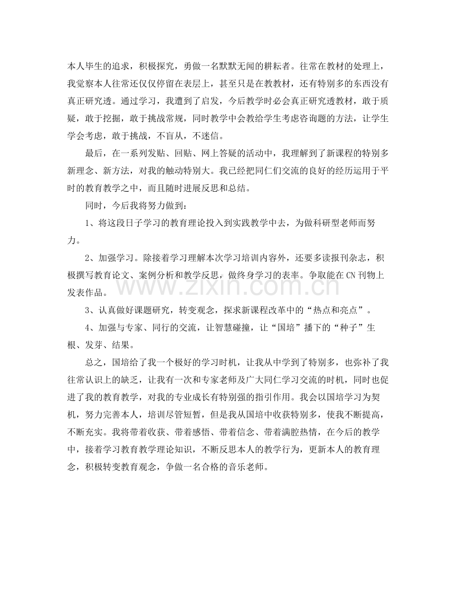 国培个人研修自我参考总结（通用）.docx_第2页