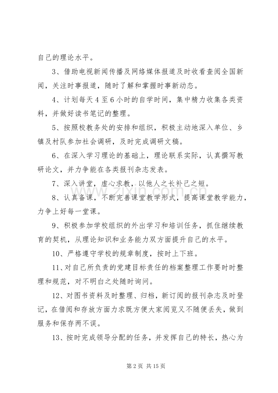 党校个人工作计划.docx_第2页