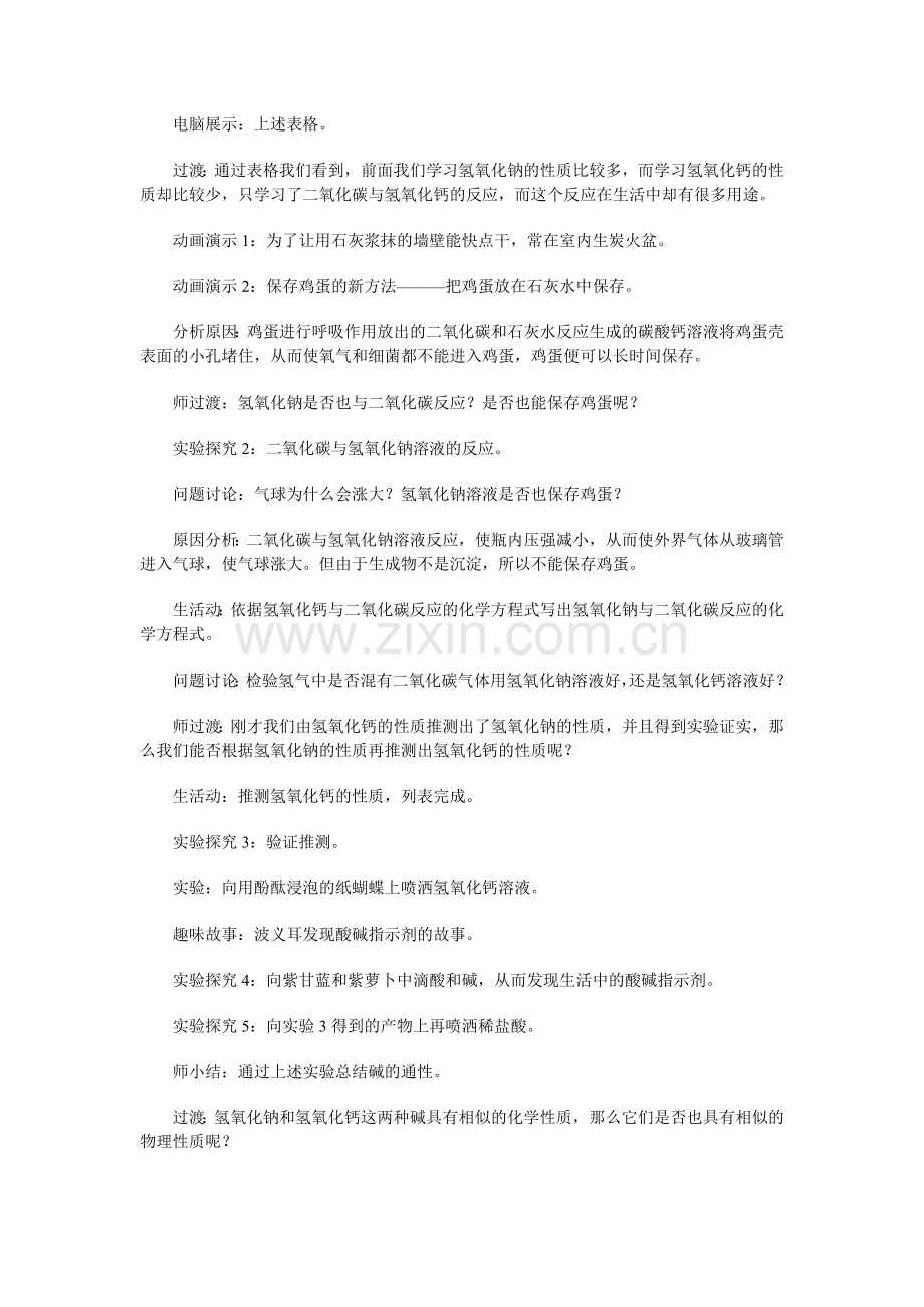 案例35常见的酸和碱.doc_第3页