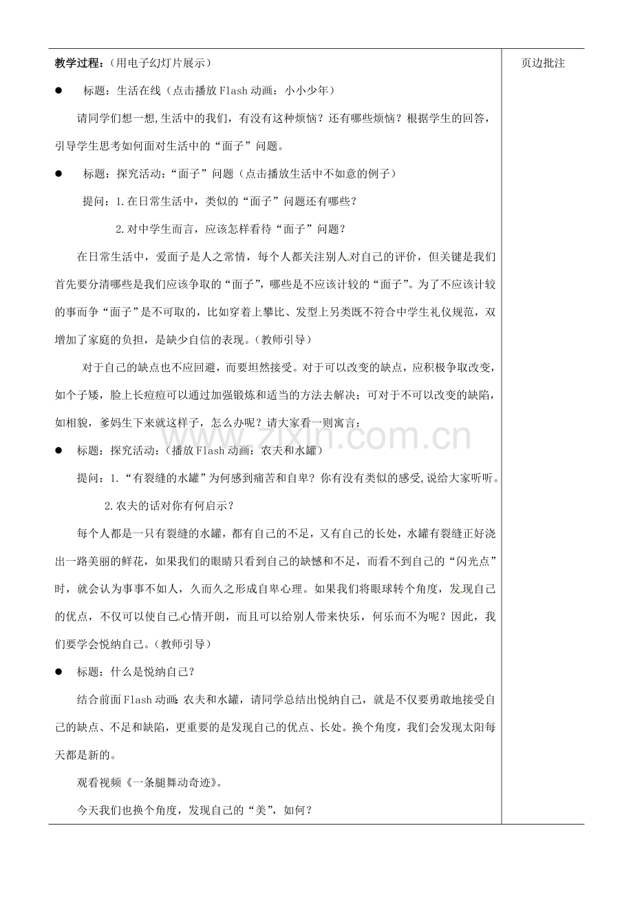 江苏省苏州市第二十六中学七年级政治下册《成长不烦恼》教案 苏教版.doc_第2页