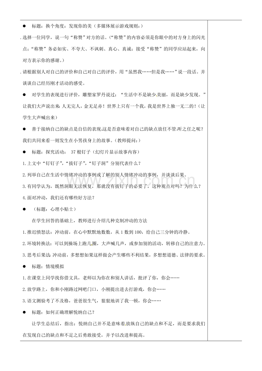 江苏省苏州市第二十六中学七年级政治下册《成长不烦恼》教案 苏教版.doc_第3页