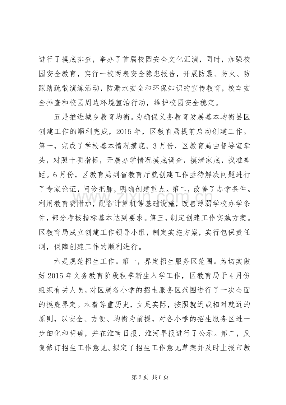 区教育局XX年上半年工作总结和下半年工作计划.docx_第2页