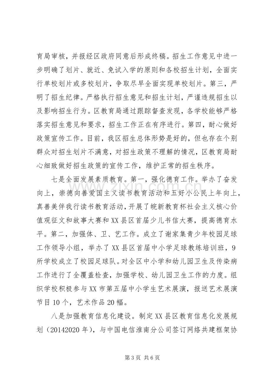 区教育局XX年上半年工作总结和下半年工作计划.docx_第3页