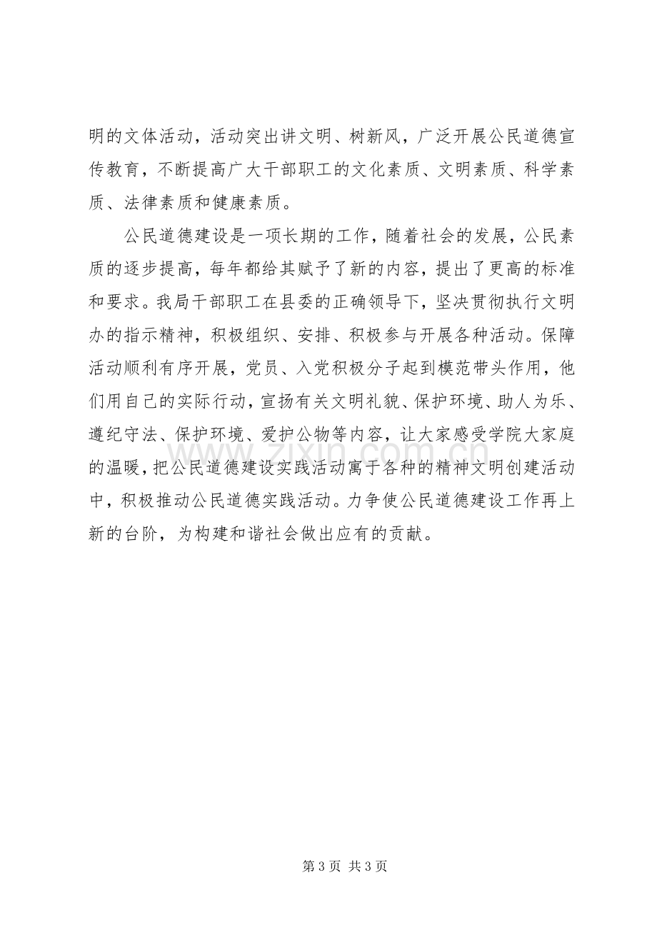 人口和计划生育局“公民道德建设月”活动总结.docx_第3页