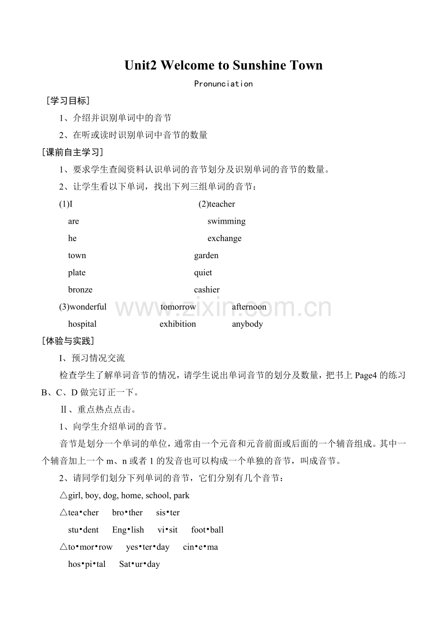 七年级英语Unit2 Welcome to Sunshine Town Pronunciation牛津版.doc_第1页