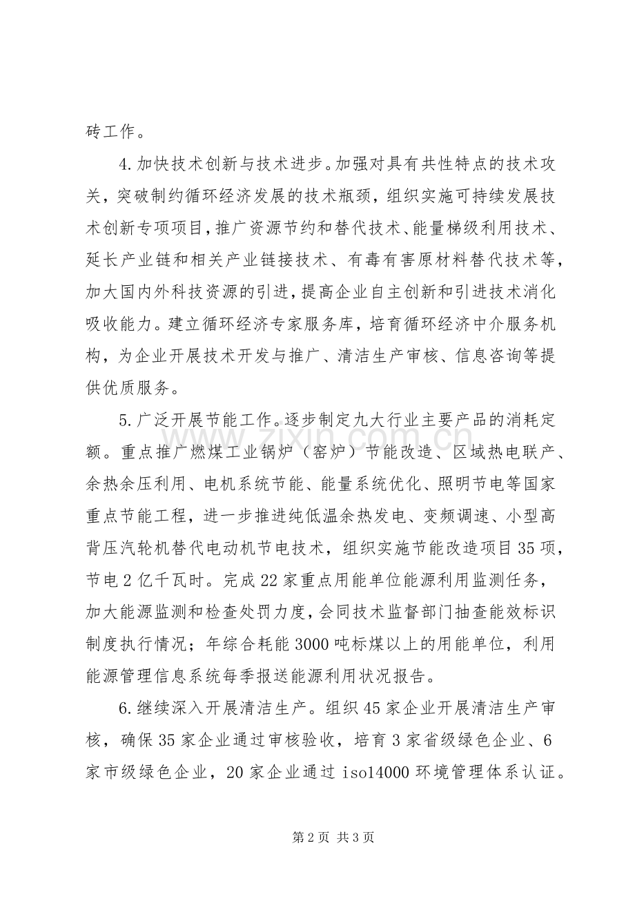 市循环经济工作计划 .docx_第2页