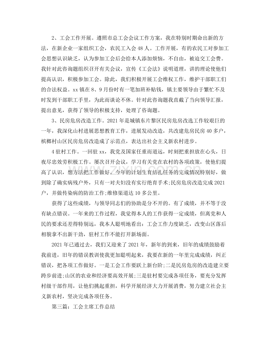 乡镇工会主席个人年终工作参考总结_3.docx_第3页