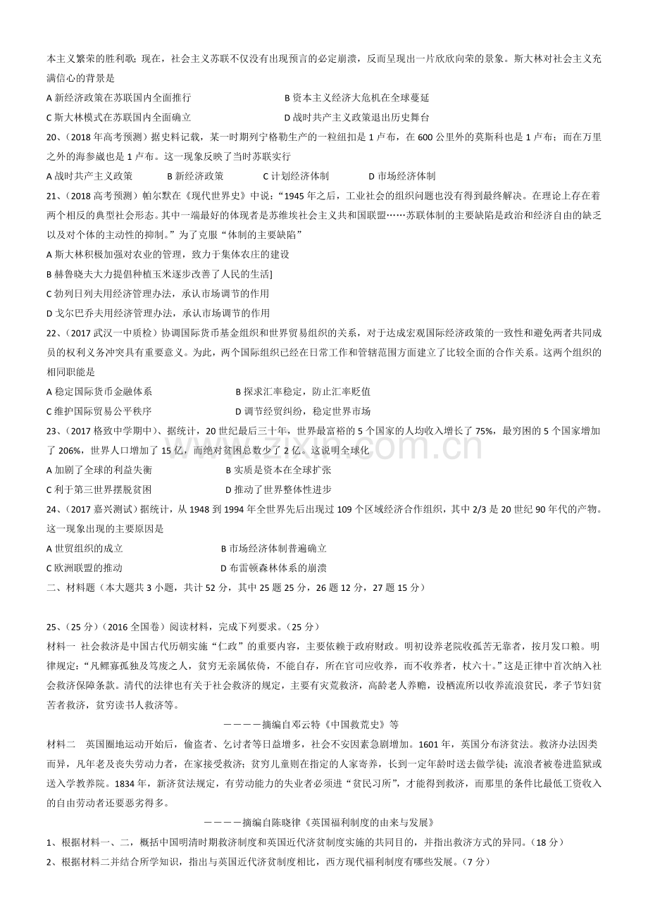 人教版高中历史必修二综合训练六.doc_第3页