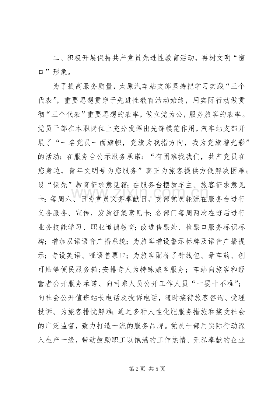 汽车站年度工作总结暨下年工作安排 .docx_第2页