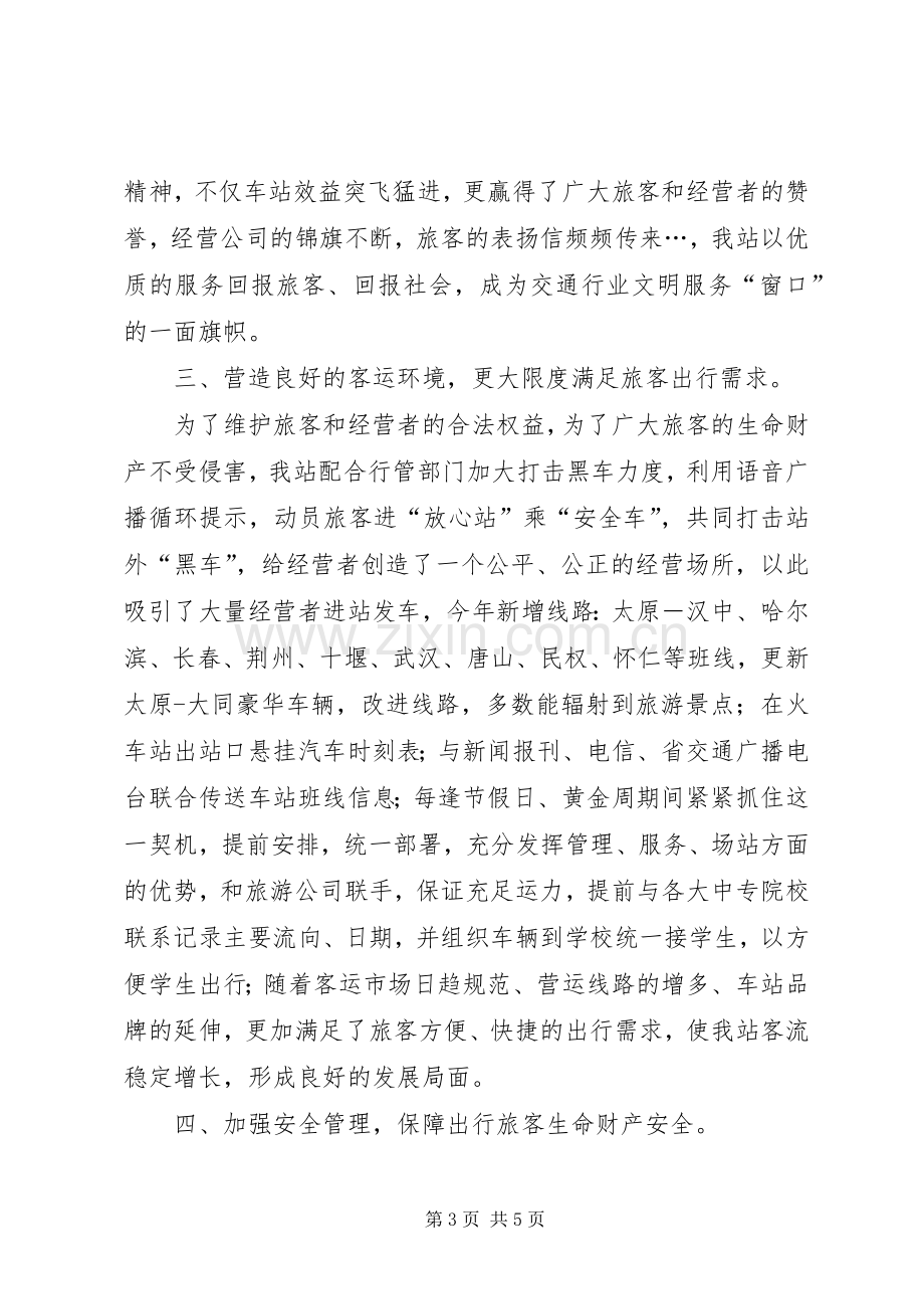 汽车站年度工作总结暨下年工作安排 .docx_第3页