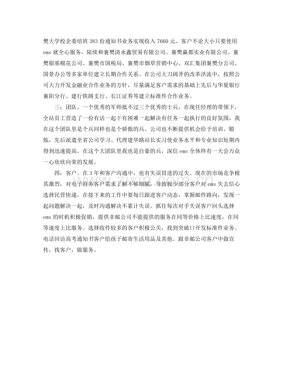 快递员个人年度总结 .docx_第3页