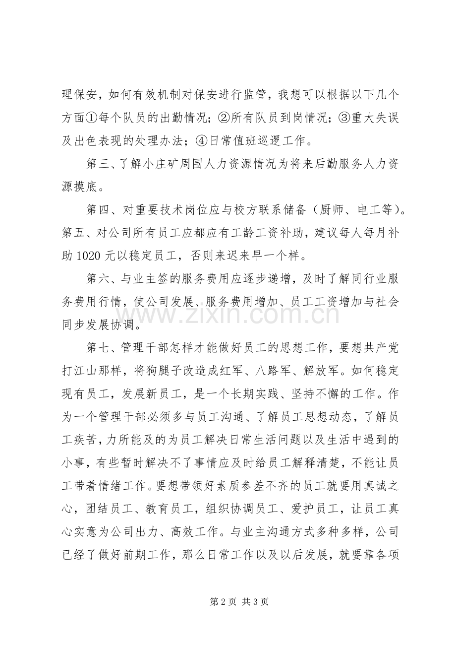 XX年个人工作总结及XX年规划设想(王百群).docx_第2页