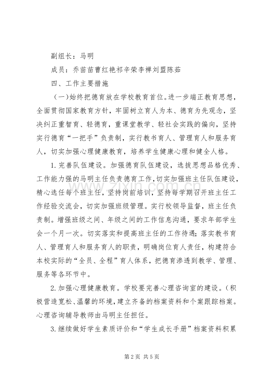 预防青少年犯罪计划 .docx_第2页