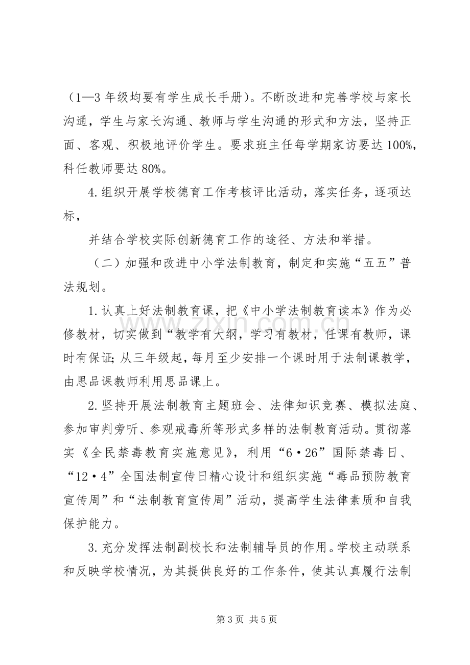 预防青少年犯罪计划 .docx_第3页