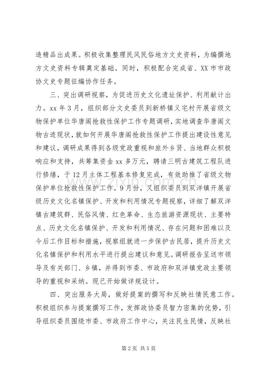 XX年政协宣传委员会工作总结范文和计划.docx_第2页