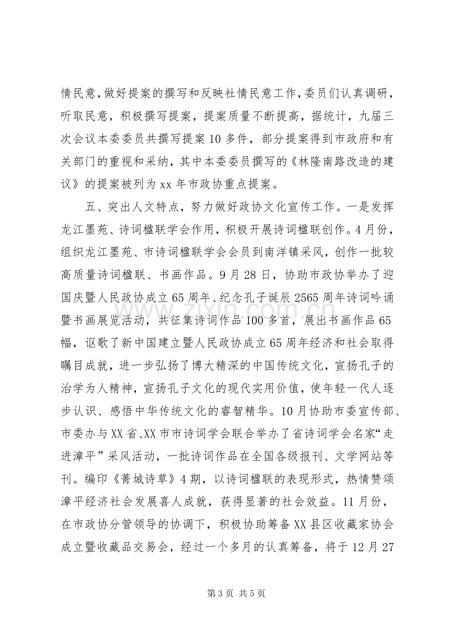 XX年政协宣传委员会工作总结范文和计划.docx_第3页