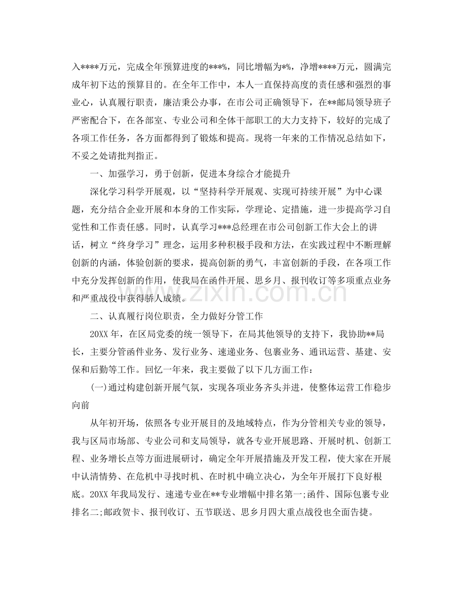 工作参考总结格式公司年终参考总结格式范文.docx_第3页