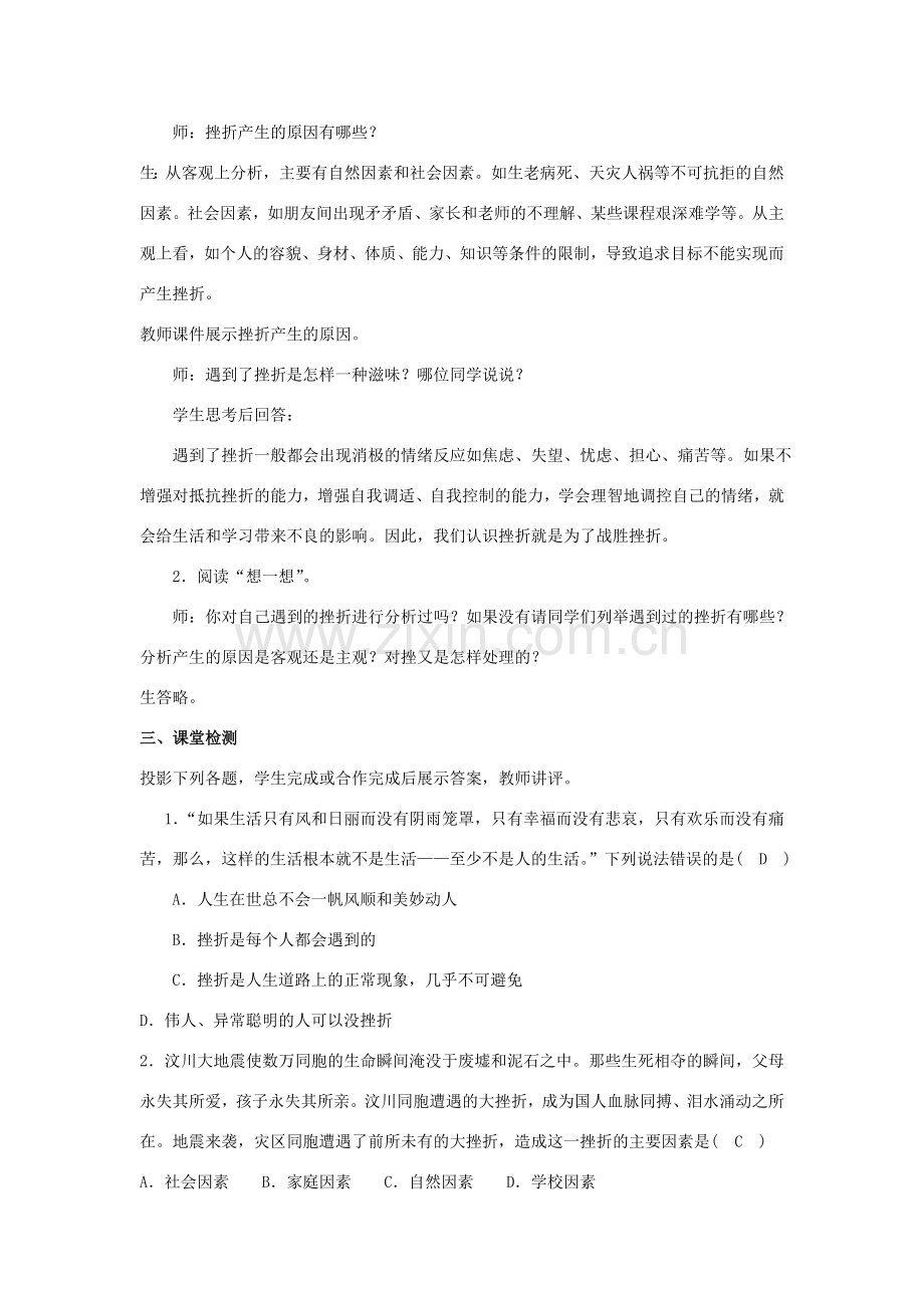 八年级政治下册 第一单元 第二课 第1框《生命的特殊体验》教案 人民版-人民版初中八年级下册政治教案.doc_第3页