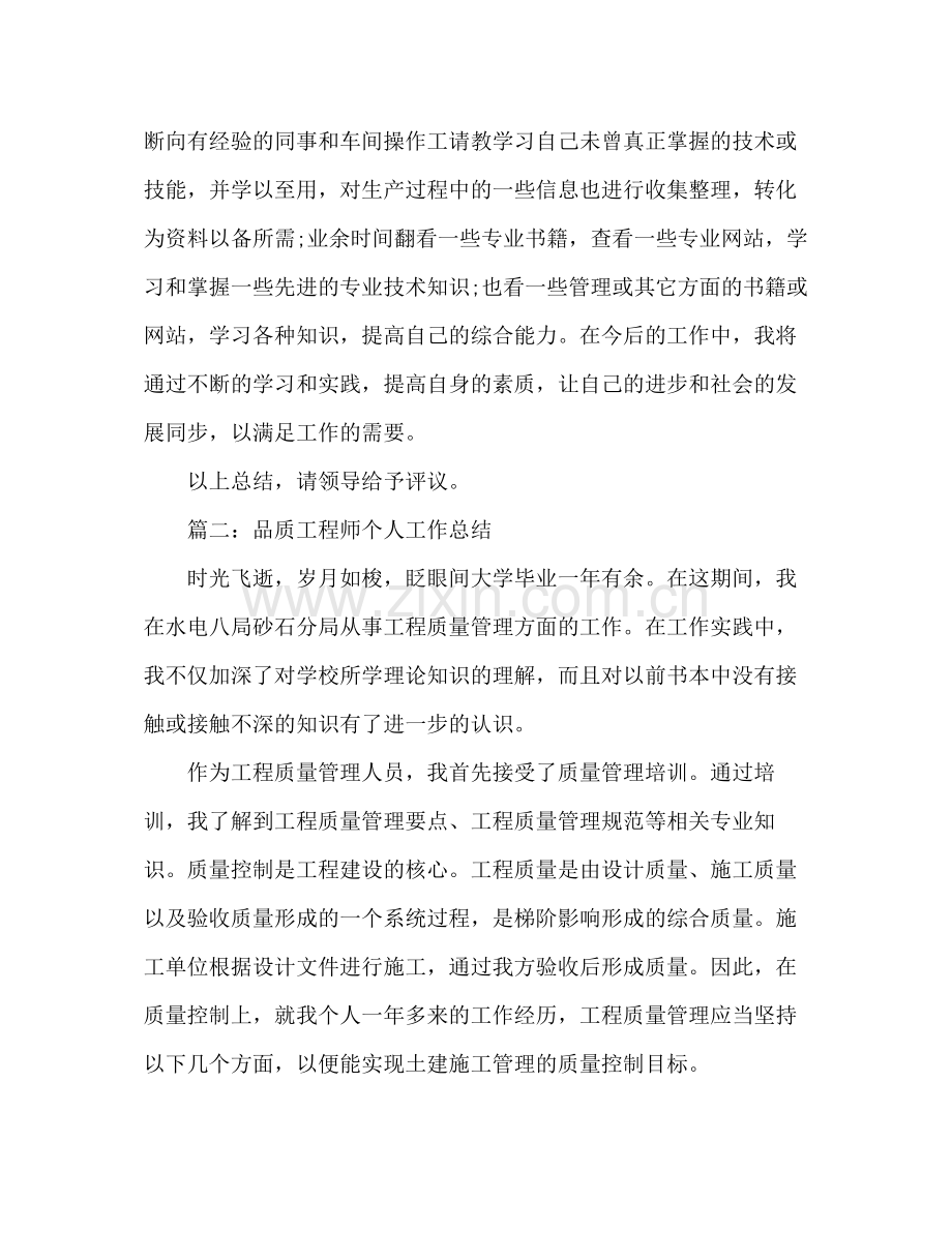 工程师个人工作总结2 .docx_第3页