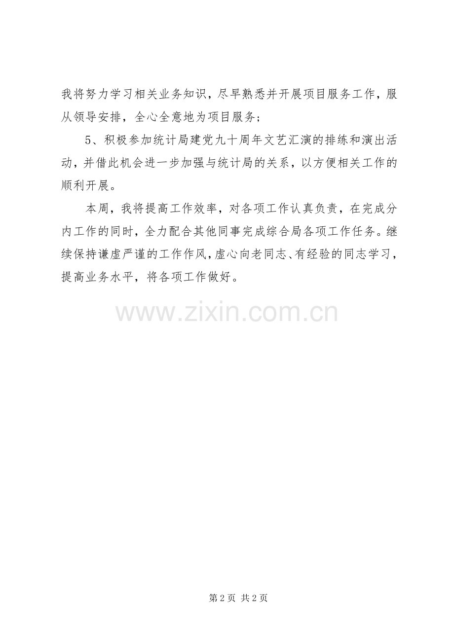 XX年周工作计划范文.docx_第2页