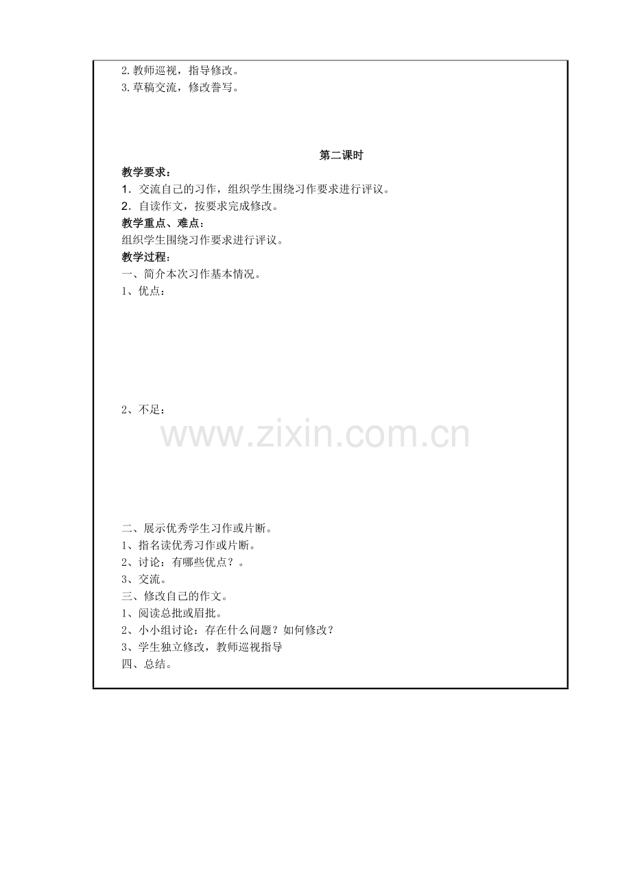 习作5-(2).doc_第2页