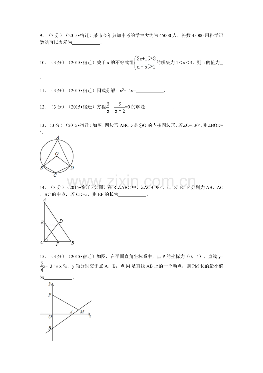 2015年江苏省宿迁市中考数学试卷冬.doc_第2页