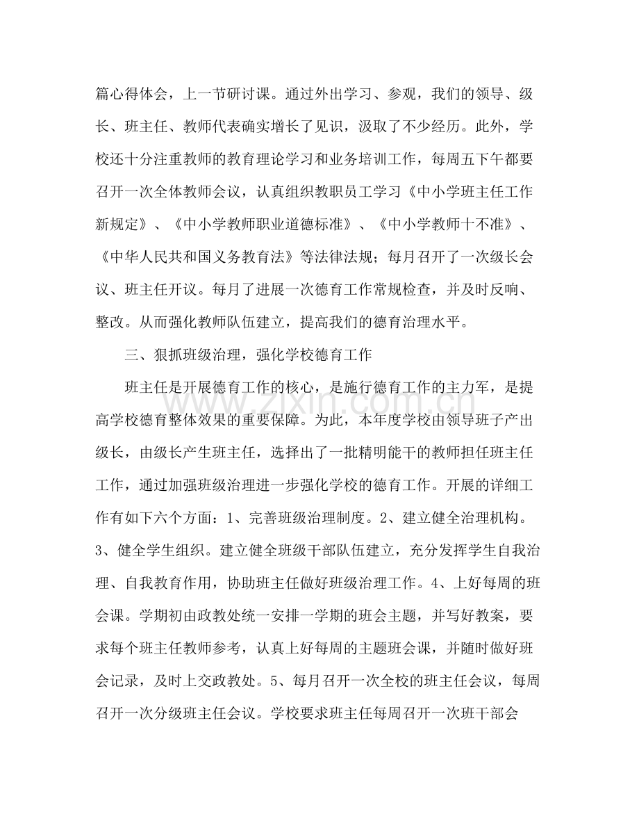 2021年学年镇第二学期德育工作参考总结范文.docx_第2页