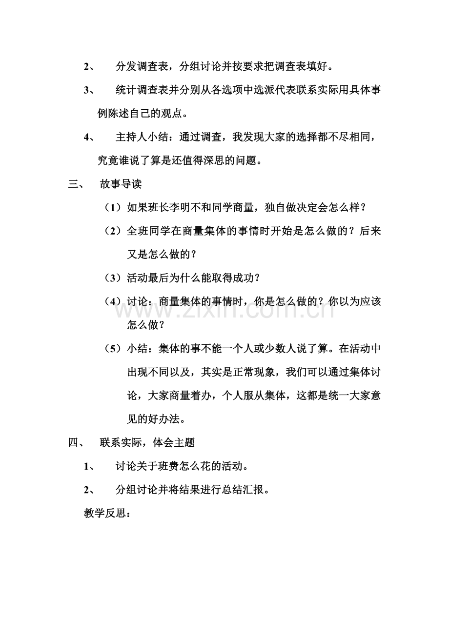 教科版五年级品德与社会上册第二单元教案.doc_第3页