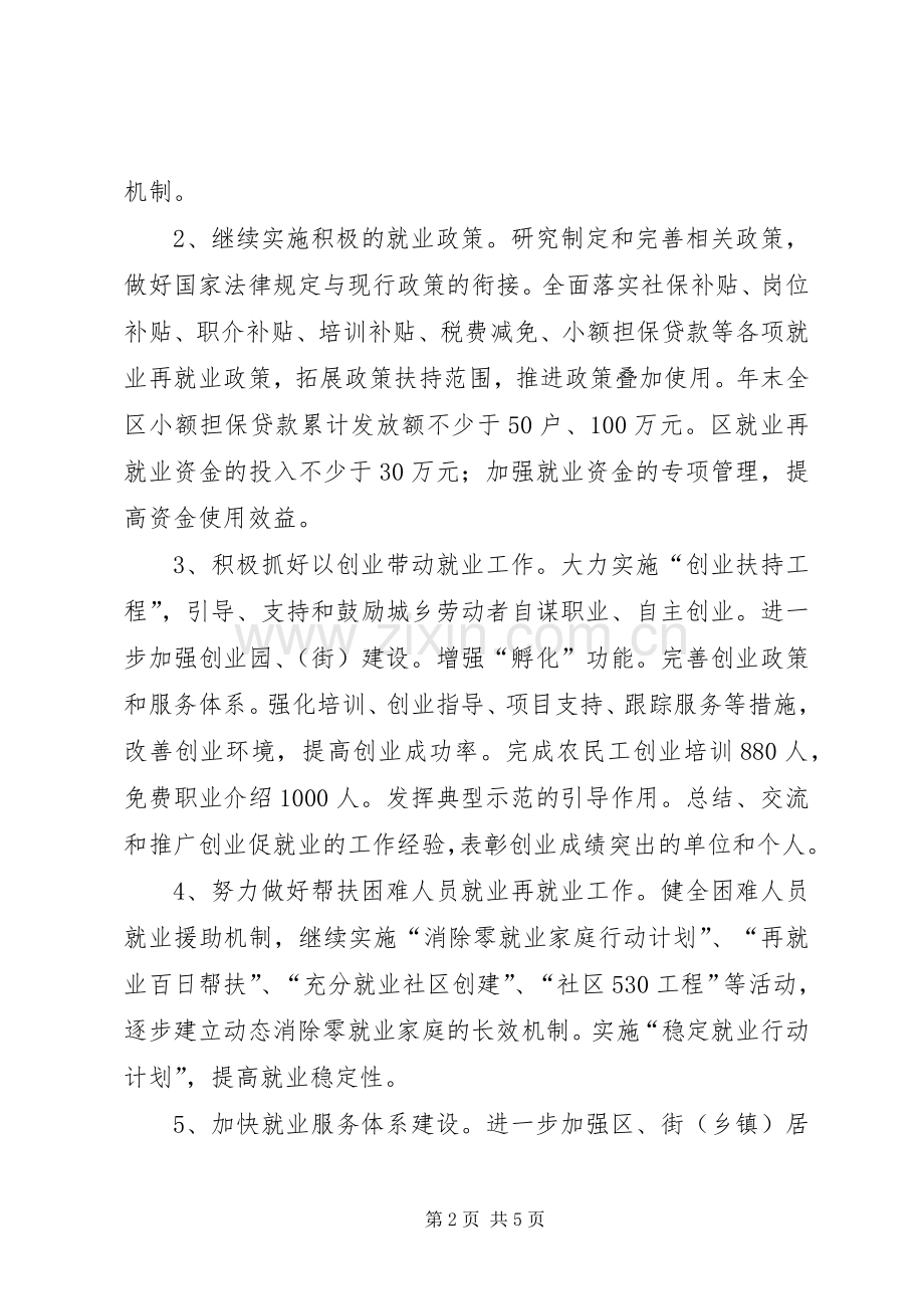 劳动社会保障计划.docx_第2页