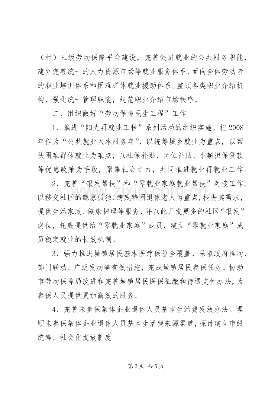 劳动社会保障计划.docx_第3页