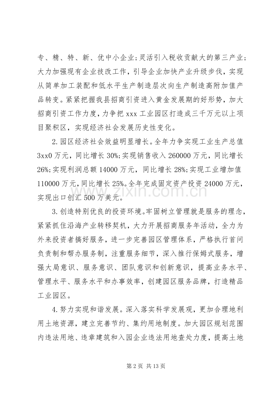 XX年城建项目管理年度工作计划.docx_第2页