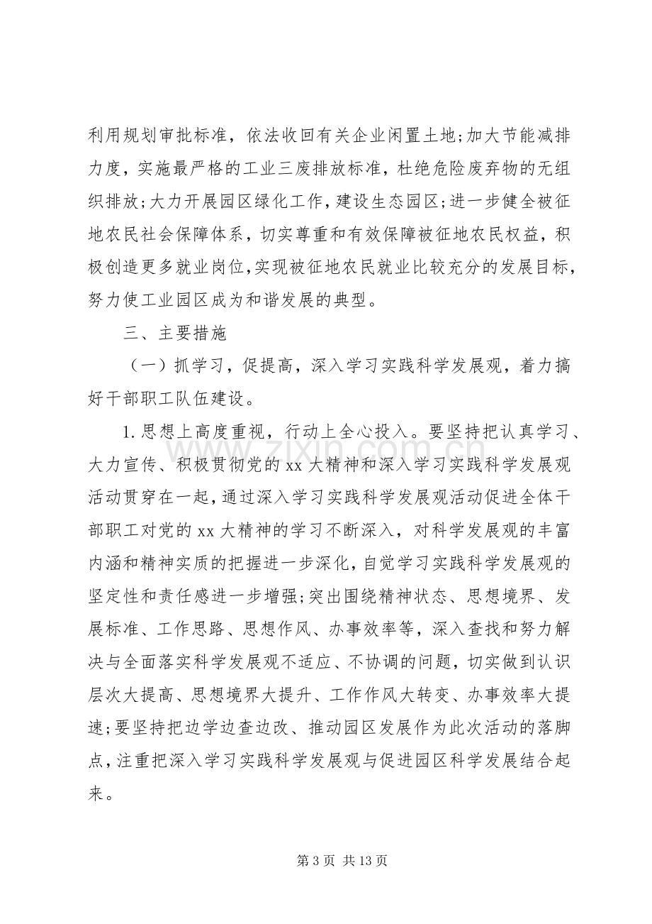 XX年城建项目管理年度工作计划.docx_第3页