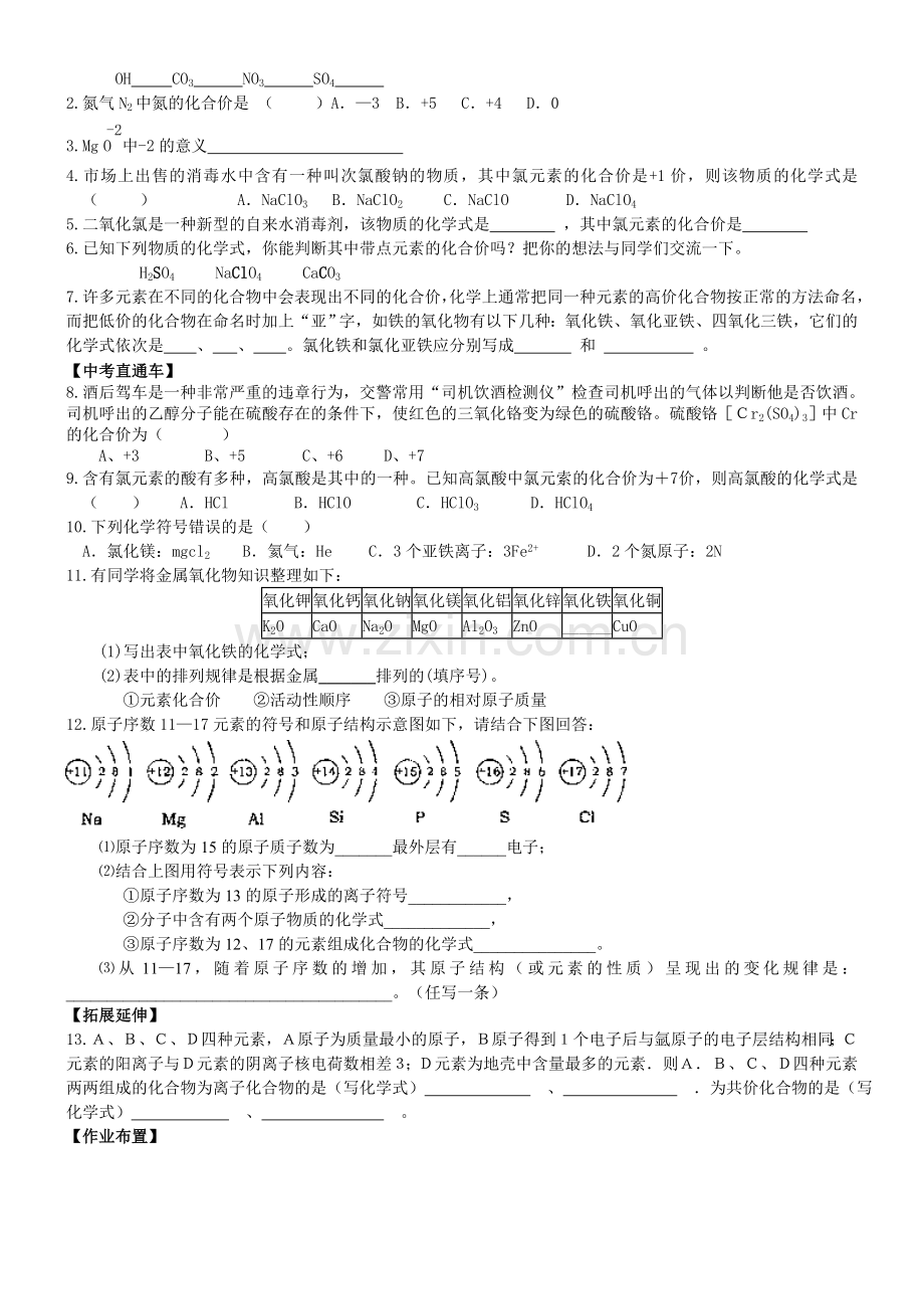 课题4《化合价与化学式》(第二课时)导学案.doc_第3页