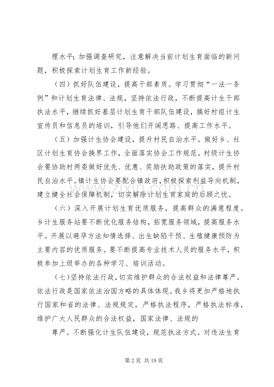 计生办工作计划 .docx_第2页