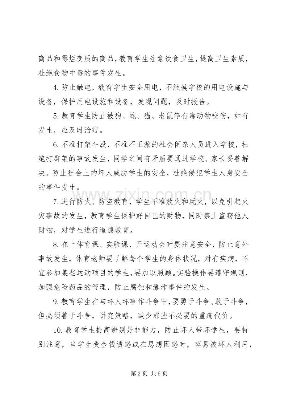 学校消防安全安排工作计划.docx_第2页