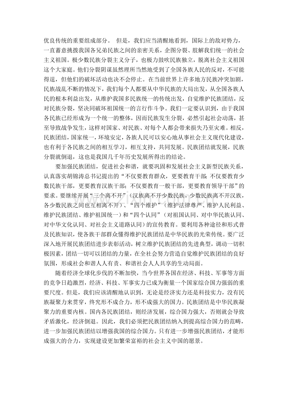 民族团结心得体会刘.doc_第2页