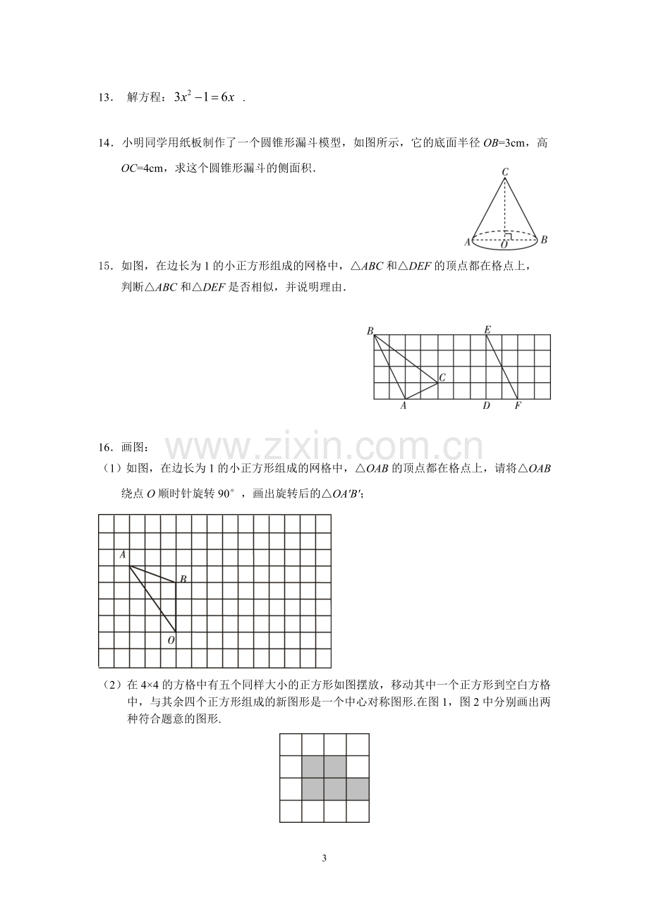 东城区2012-13初三上期末题3.doc_第3页