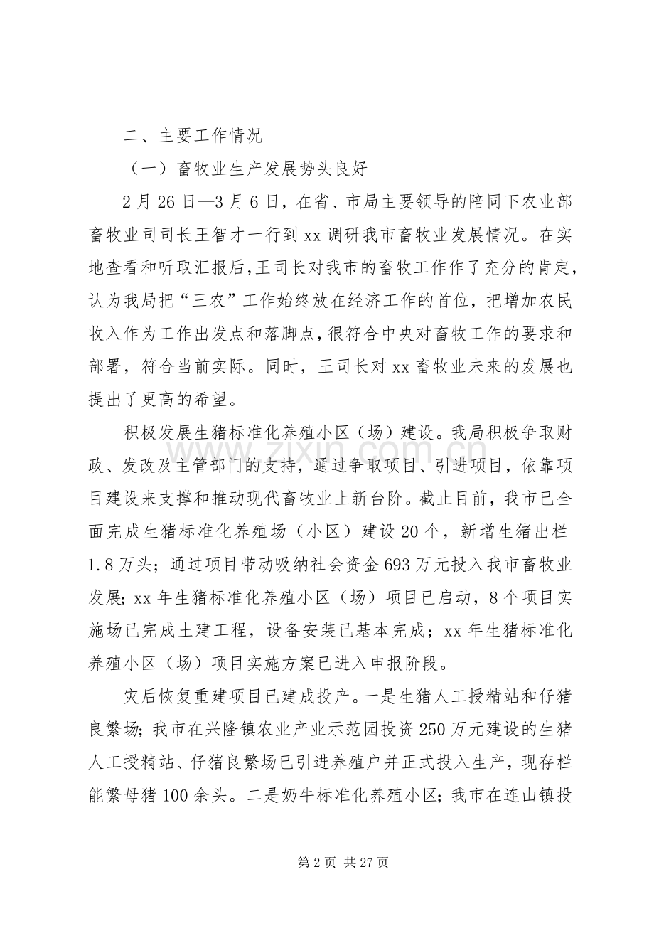 市畜牧业上半年工作总结及下半年工作计划.docx_第2页