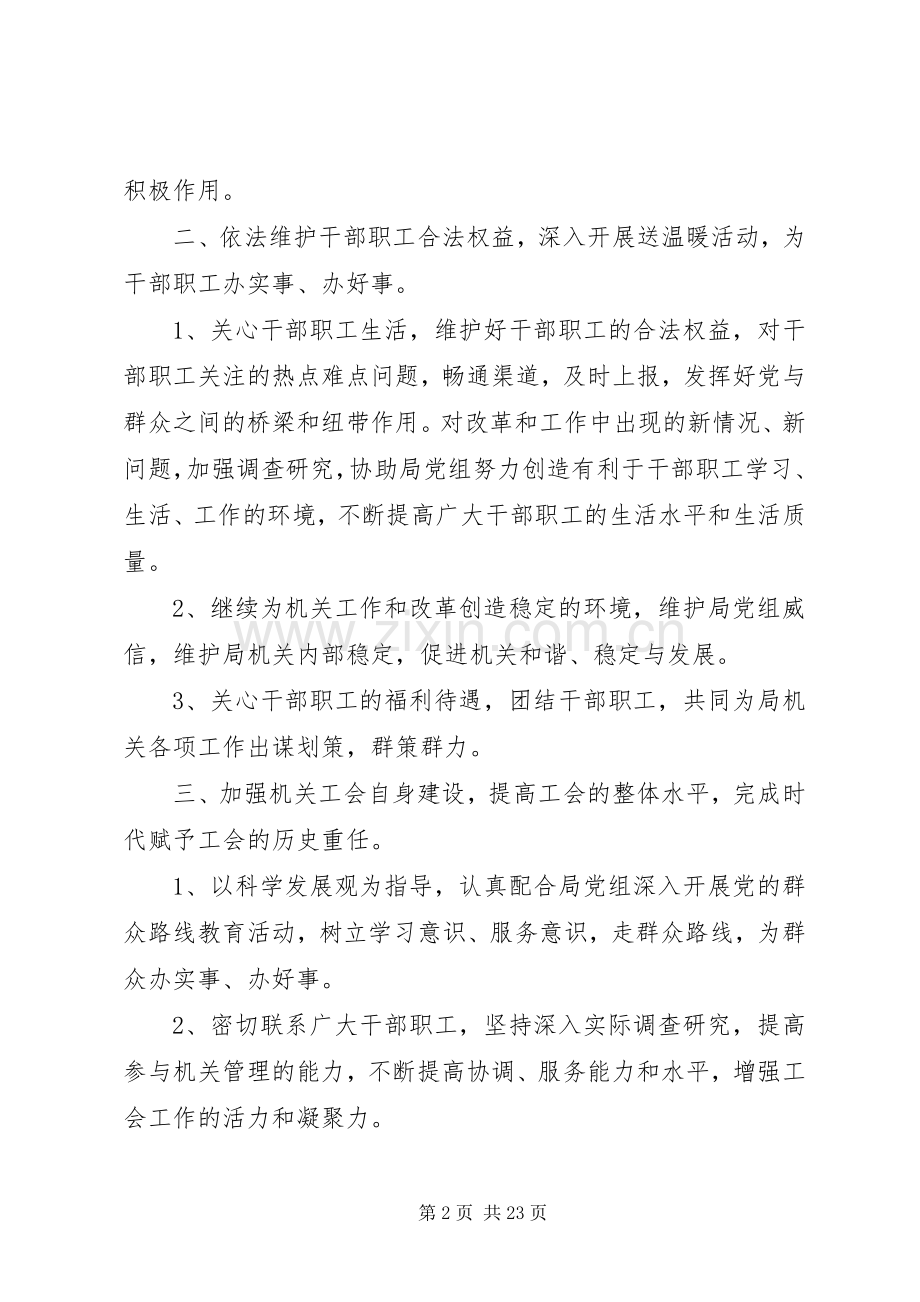 XX年机关工会工作计划范文.docx_第2页