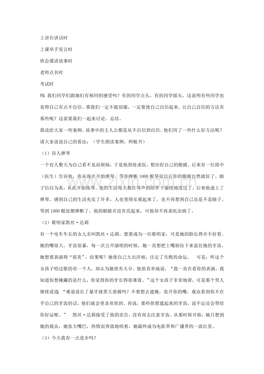 七年级政治下册 第二单元 第一节 自信让我如此美丽教案 湘教版.doc_第2页