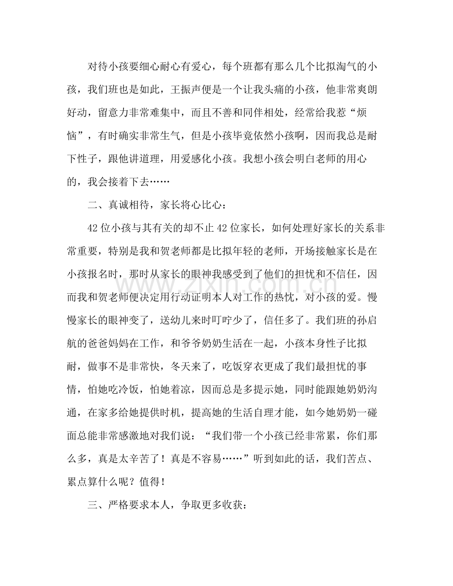 小班教师个人工作参考总结（通用）.docx_第2页